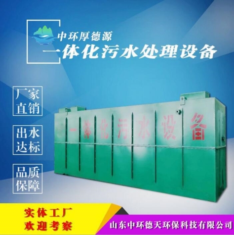 一體化污水處理設備