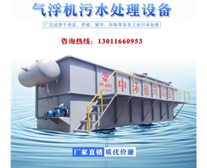 氣浮機(jī)污水處理設(shè)備